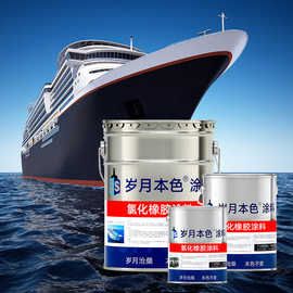 【工厂直销】船舶油漆轮船防腐船底防锈漆玻璃钢船专用油漆沥青漆