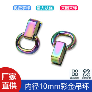 Inner diameter 10mm color gold bag handbag accessories bag hanging ring zinc alloy upper screw chain hanging buckle side hanging buckle