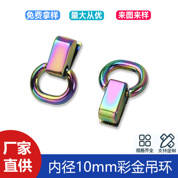 Inner diameter 10mm color gold bag handbag accessories bag hanging ring zinc alloy upper screw chain hanging buckle side hanging buckle