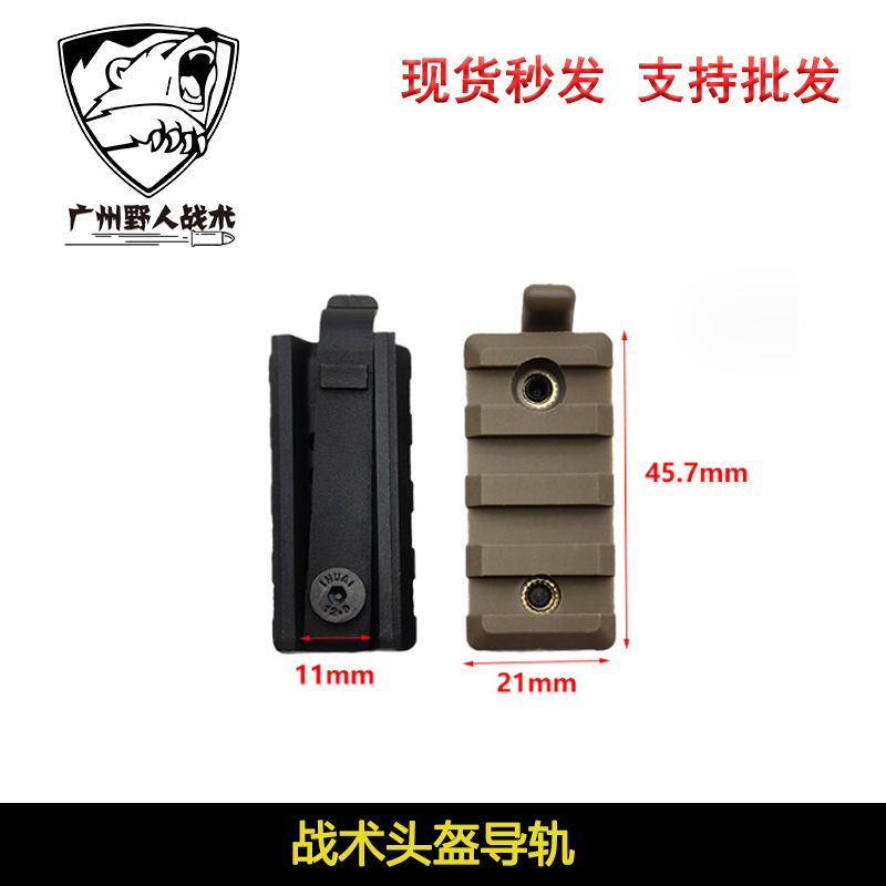[Carril de guía del casco] FASTACH MICH seguridad PJ táctico deslizante en ambos lados linterna asiento 20mm resina carril de guía