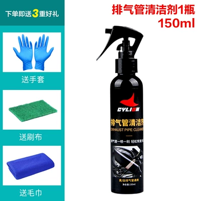Sai Ling Motorcycle Exhaust Pipe Cleaning Agent Decontamination and Rust Removal Agent Cleaning Agent Metal Renovation Brightening Agent Locomotive Maintenance (Cleaning/curing agent) - exhaust-pipe-cleaner-150ml