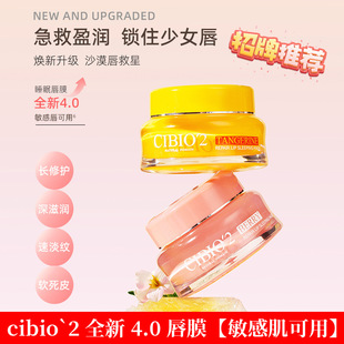 Cibio'2 Thailand's New 4.0 Sleep Lip Mask Moisturizes and Hydrates, Exfoliates Dead Skin, and Reduces Lip Lines, Portable Export Product