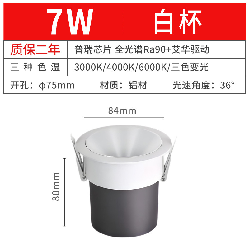 小山丘全光谱深杯防炫led射灯天花洗墙家用三色变光嵌入式射灯|undefined