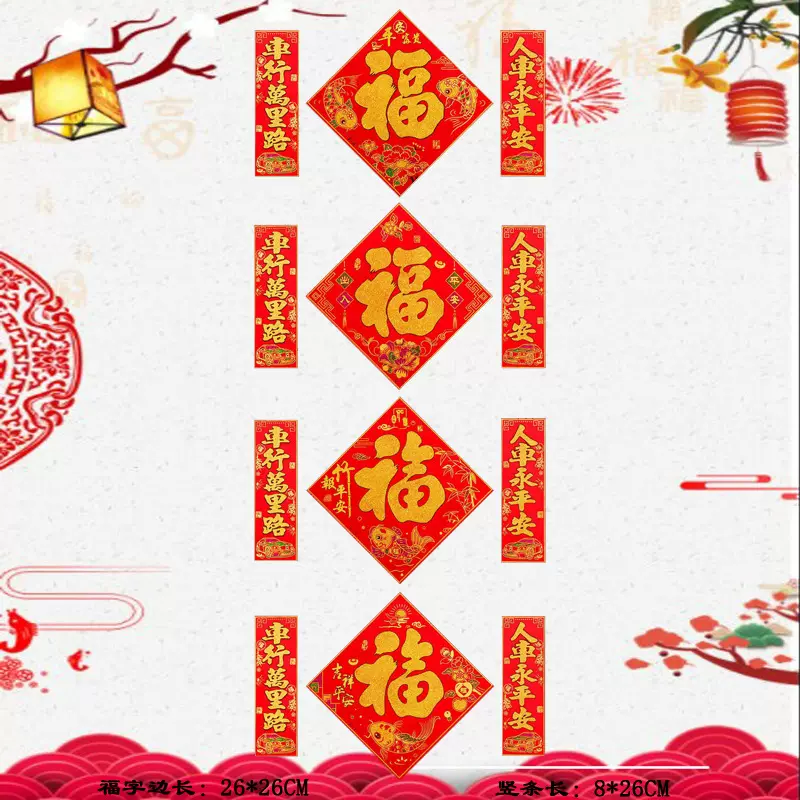 新款免胶磁性车贴 汽车对联免胶粘福字新年磁性汽车对联不伤车