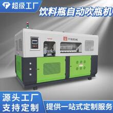 自动塑料吹瓶机1L化妆品瓶饮料瓶矿泉水瓶伺服机器设备厂家直销