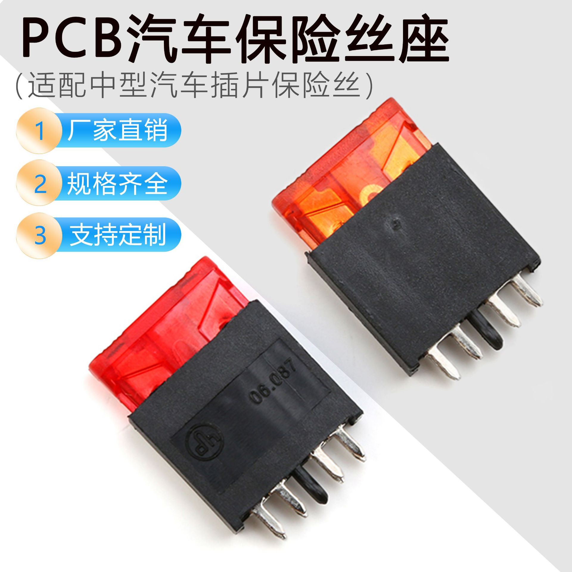 中号06.087插片座2脚中号PCB焊接式汽车保险丝片车载盒底座1A-50A