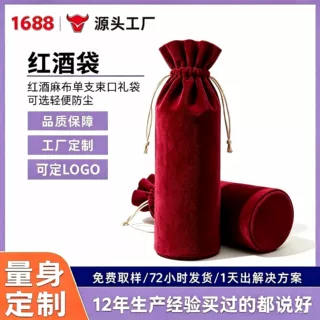 厂家批发麻布袋单支红酒圆底立体礼袋 饰品首饰收纳袋 可定制LOGO