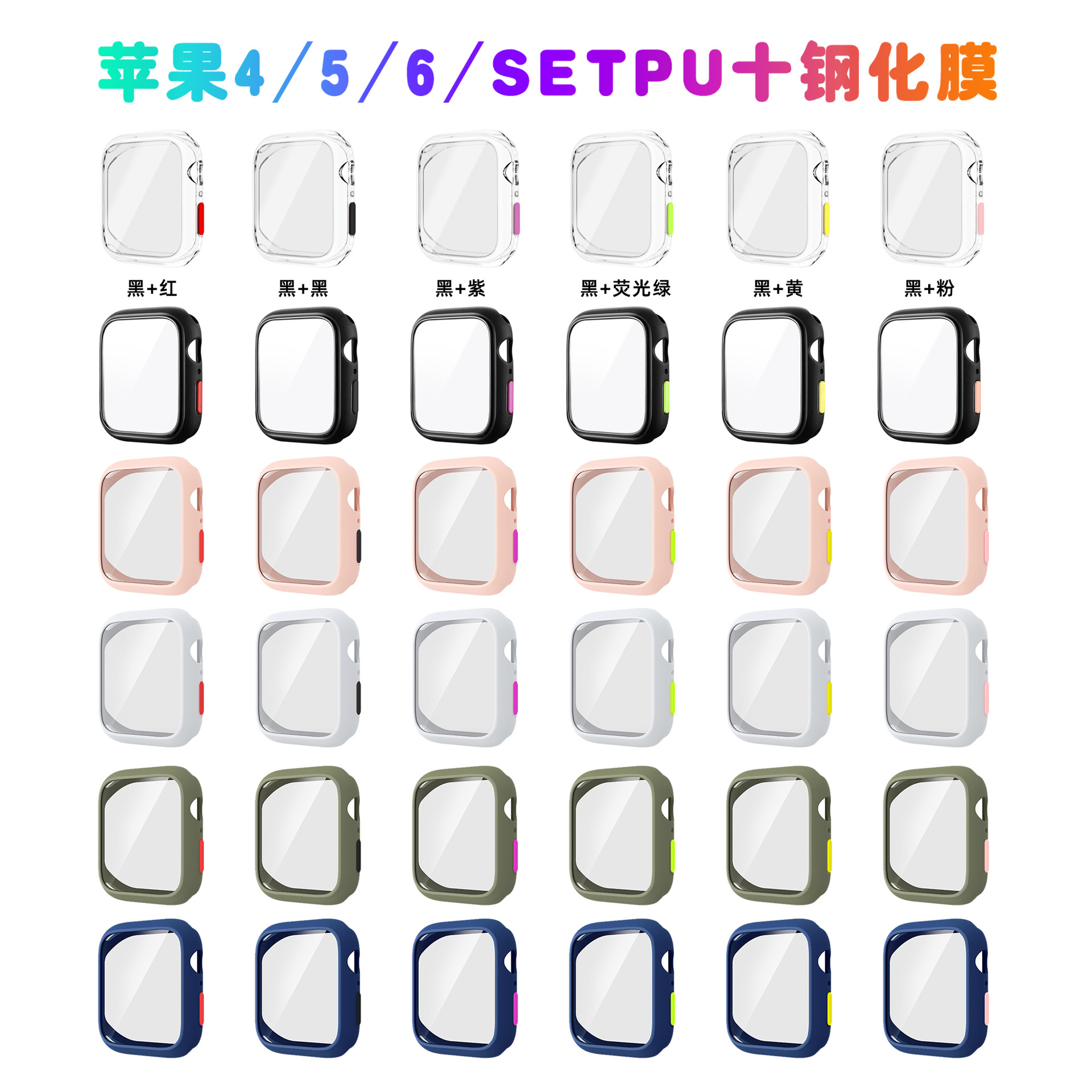 适用applewatch保护壳TPU+钢化膜一体带按键苹果手表保护套硬壳