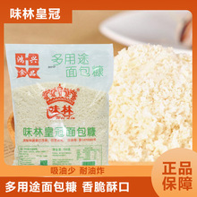 味林皇冠面包糠750g 白面包糠 油炸面包糠白面包屑 多用途面包糠