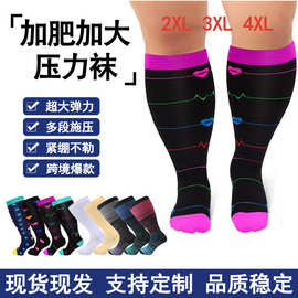 加大加肥袜胖子袜男女长筒纯色运动休闲压力循序袜锦纶高弹Socks