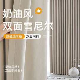 卧室全遮光窗帘双面同色雪尼尔新款法式高级客厅飘窗加厚简约轻奢