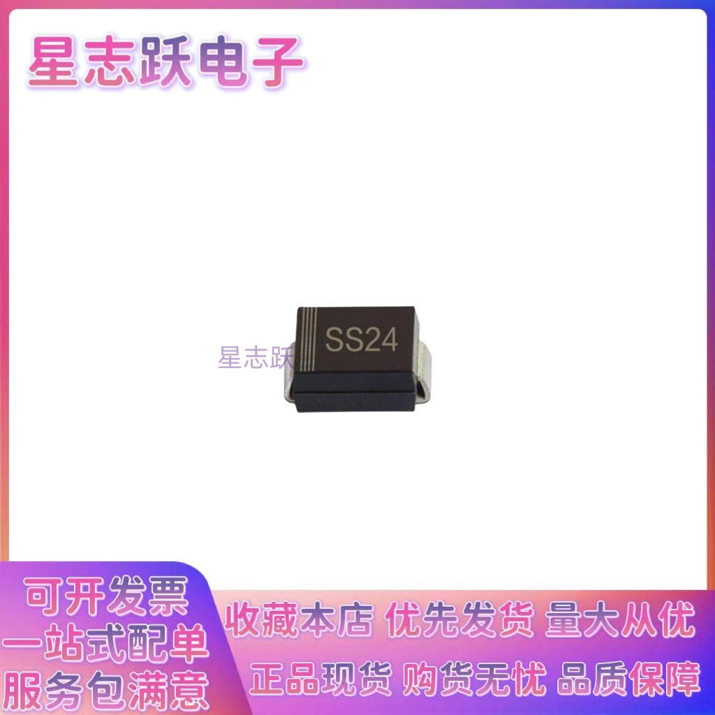 全新正品 SR240 SS24 SMB(DO214AA) 标准 2A 40V贴片肖特基二极管