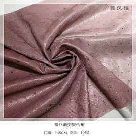 新款复古蕾丝渐变色面料 女童连衣裙旗袍礼服中国舞汉服长裙布料
