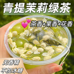 青提ジャスミン緑茶夏冷泡茶包バラの果物茶包は女子の飲むブドウに適しています。