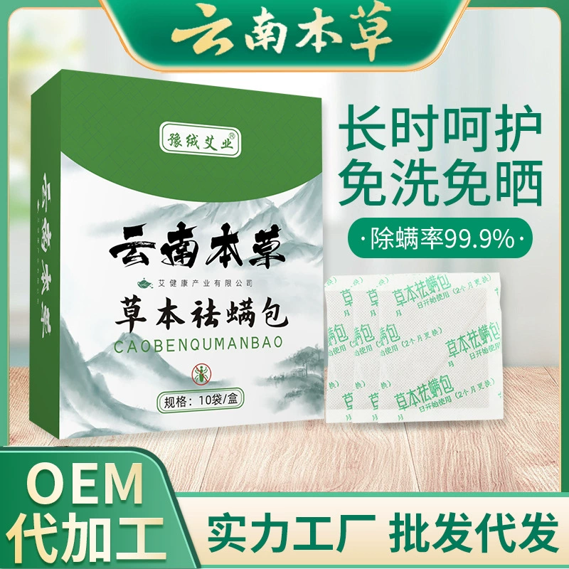 Юньнаньский травяной мешок для удаления клещей