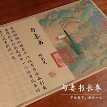 与妻书林觉民临摹描红仿古小楷毛笔字帖书法入门楷书小长卷宣纸