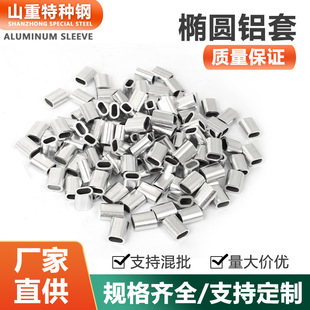 Oval AluMinuM Sleeve Double Hole AluMinuM Buckle Steel Wire Rope ClaMp AluMinuM Buckle Jewelry HandMade AluMinuM Buckle M0.5~10mm