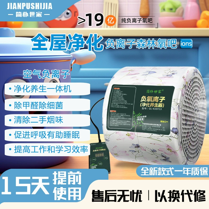 Генератор отрицательных ионов для домашнего офиса, машина для отрицательных ионов кислорода с мелкими частицами, очиститель воздуха, экологический инструмент для здравоохранения