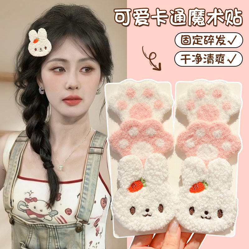 Cute cartoon rabbit hair-sticking magic tape bangs hair clip for women, forehead hair tidying tool, children's hair accessory