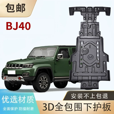 Beijing Auto BJ30E BJ40E BJ40L BJ40C BJ40SE BJ60 Şassi Mühərrik Alt Qoruyucu