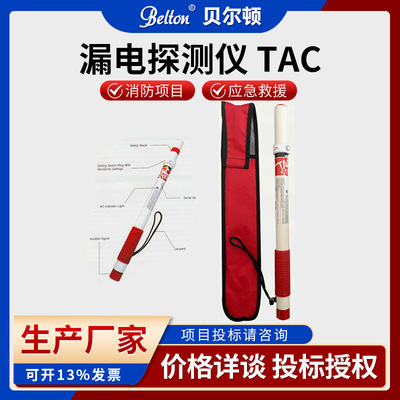 消防电力应急漏电探测仪手持式TAC漏电探测仪现货 手杖漏电探测棒|ru