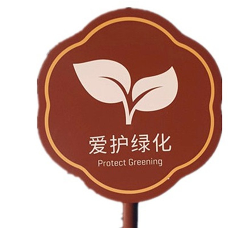 户外花草牌公园草坪牌不锈钢小区楼栋牌单元牌地下车库绿化标志牌