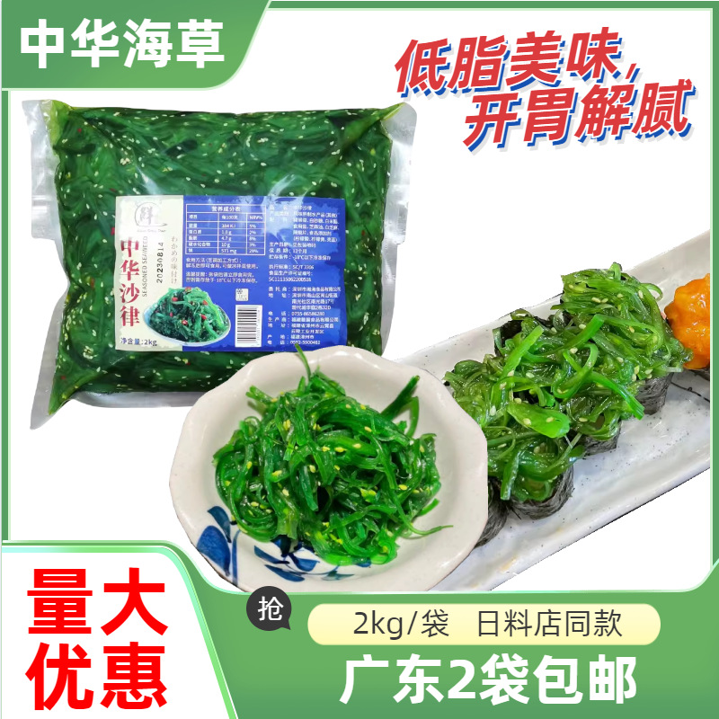 鲜颂道味付海草日式寿司前菜料理沙律海藻小吃即食裙带菜商用家庭