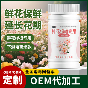 Flower Effervescent Tablets 84 Oem Custom Flower Gardening Water Purification Preservative Chlorine Dioxide Disinfection Tablets Manufacturer Oem