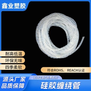 Transparent Silicone Winding Pipe Optical Fiber Winding Pipe Silicone Threaded Pipe Wire Sleeve