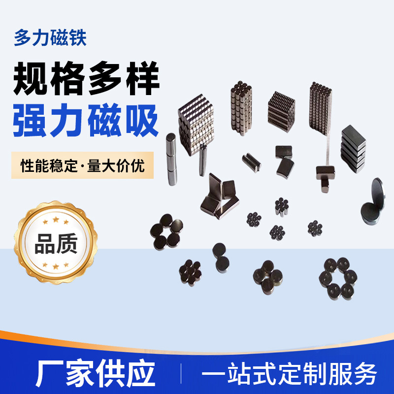 批发圆形强磁钕铁硼强力异形磁铁方形带孔吸铁石磁吸磁条厂家供应