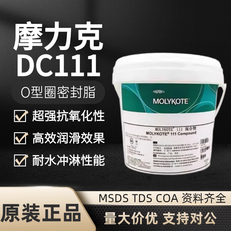 美国道康宁DC111密封硅脂 Molykote 111 Compound密封润滑剂150g
