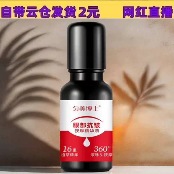 Dr. Yunmei Eye Anti-Wrinkle Massage Essence Oil 20ml Tightening and Moisturizing Fade Fine Wrinkles Improve Dark Circles genuine goods