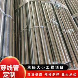 现货供应萧通KBG镀锌穿线管JDG25管金属电线管紧定式导线管