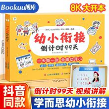 学而思幼小衔接99天拼音语言语文数学一日一练入学准备书籍