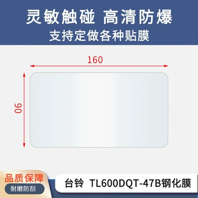 Suitable for Taoling Tl600Dqt-47B Instrument Film Screen Film Hd Explosion-Proof and Scratch-Proof Tempered Glass Wholesale