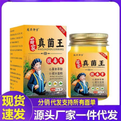 厂家批发宛草仲方玻璃苗家真菌王拔毒膏代发