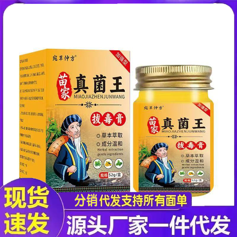 厂家批发宛草仲方玻璃苗家真菌王拔毒膏代发|undefined