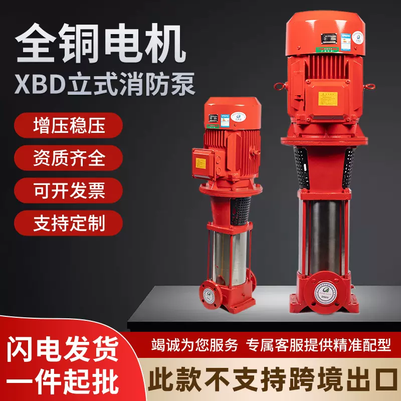 XBD立式多级消防水泵喷淋离心泵消火栓泵消防泵成套增压稳压设备