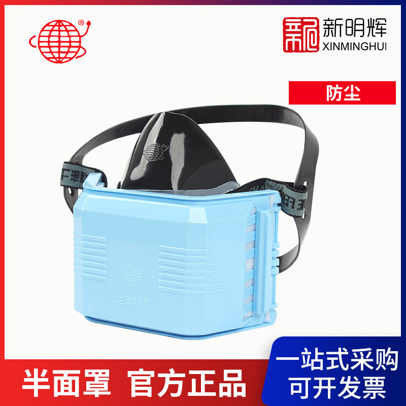地球 3100工业防护防尘半面罩可更换滤棉自吸式防尘面具