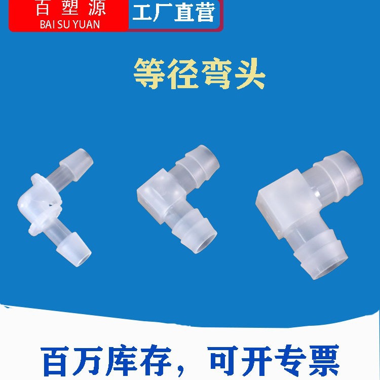软管配件L塑料弯头水管接头90度弯通宝塔PP水嘴鱼缸配件活接快接