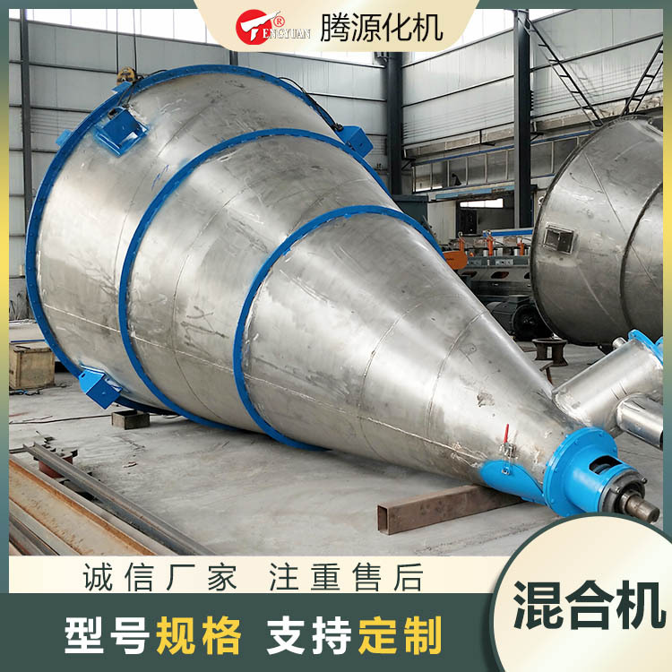 源头厂家双锥型混合机 /干粉混合机 /双螺旋锥形混合设备