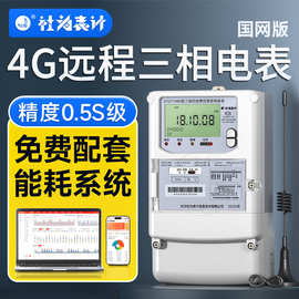 三相智能多功能电表4G无线远程抄表尖峰平谷深谷工厂企业能耗管理