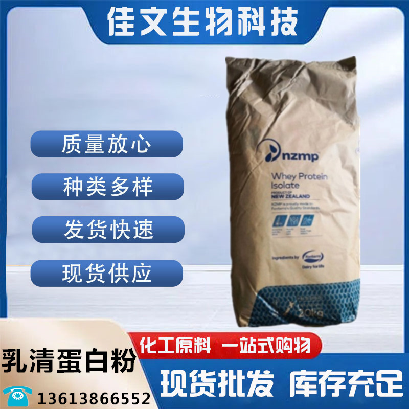 In stock wholesale whey protein Fonterra whey protein powder WPC80 separated whey protein powder WPI90