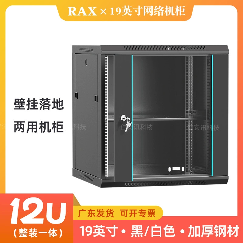 Thickened 12U network cabinet wall-mounted monitoring amplifier switch weak current box 19-inch audio cabinet floor-standing