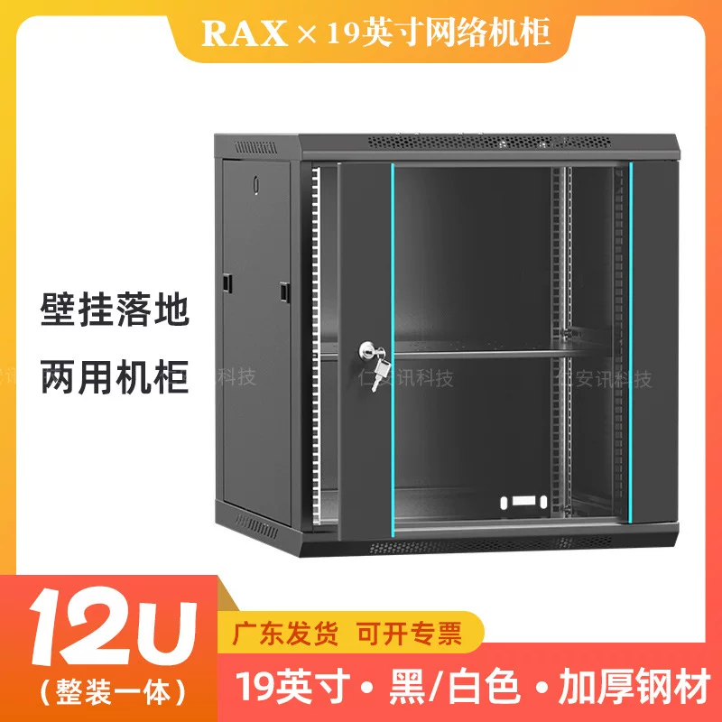 Thickened 12U network cabinet wall-mounted monitoring amplifier switch weak current box 19-inch audio cabinet floor-standing