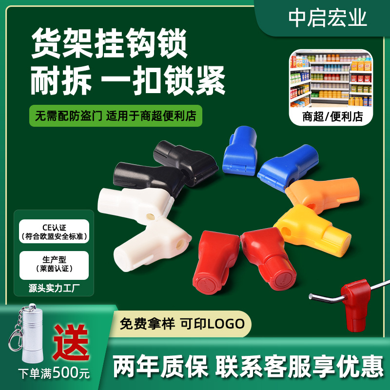 超市货架挂钩防盗锁扣挂钩防脱落防掉防偷小红锁数码店挂钩锁