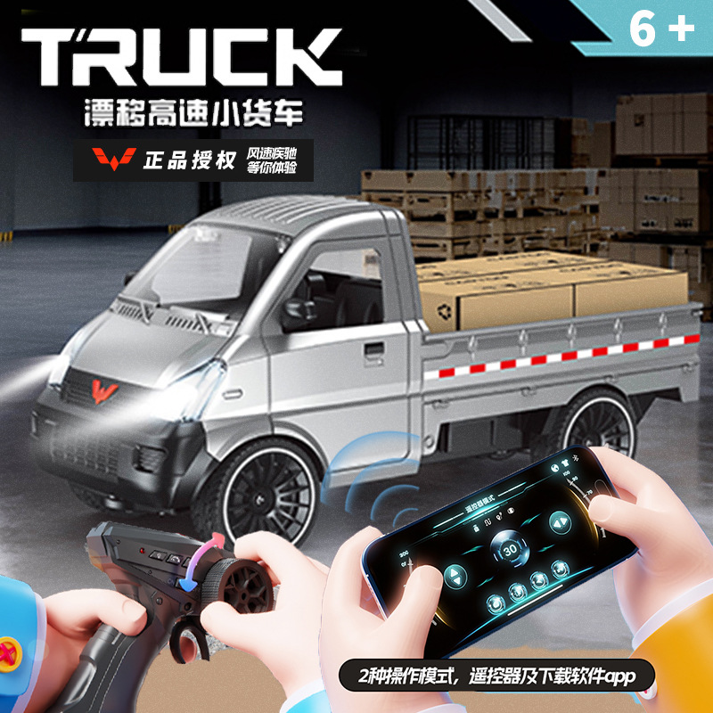 Authentic Authorized Wuling Liuzhou Truck Model Boy Remote Control Car Rc Drift Truck Kidsren's Toy Car