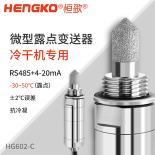 Hengge HG602-C dryer miniature dew point meter probe high precision dew point meter online dew point transmission