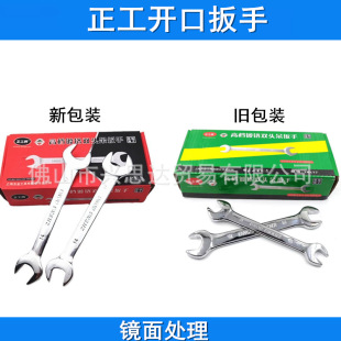 Zhenggong brand open-ended wrench, 8-piece set, 10-piece set, double-headed open-ended wrench
