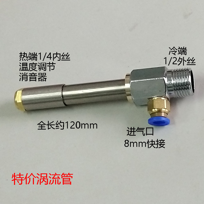 Special low price vortex tube cooler vortex tube cooler cutter cold air gun compressed air refrigeration tube